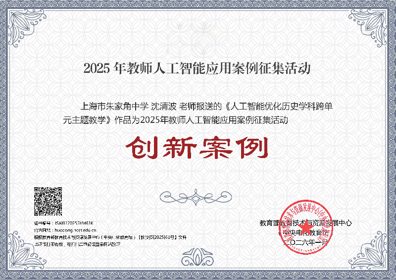 2025年教师人工智能应用案例征集活动——创新案例-沈清波