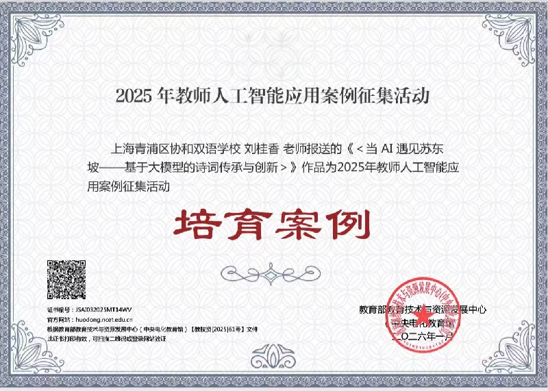 2025年教师人工智能应用案例征集活动——培育案例-刘桂香