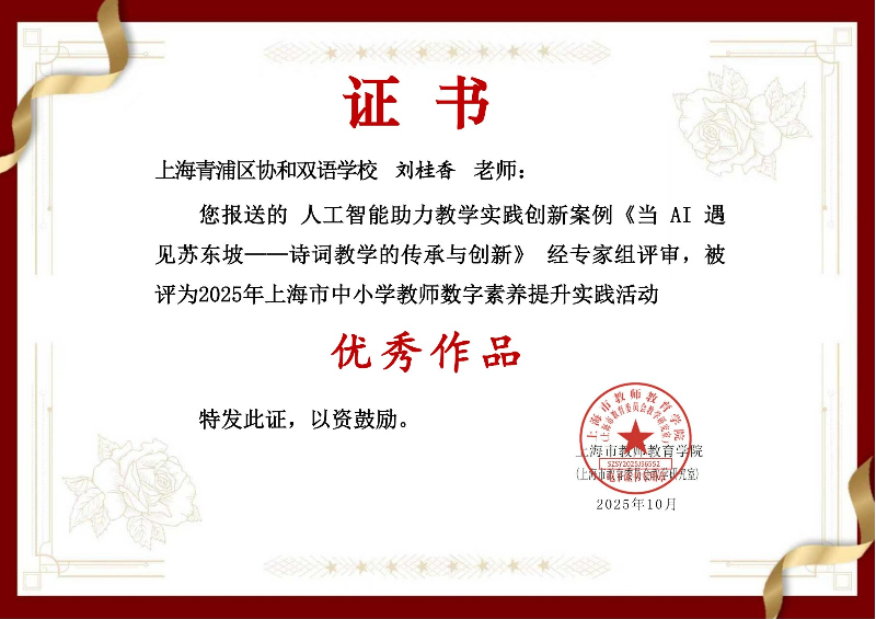 人工智能助力教学实践创新案例刘桂香