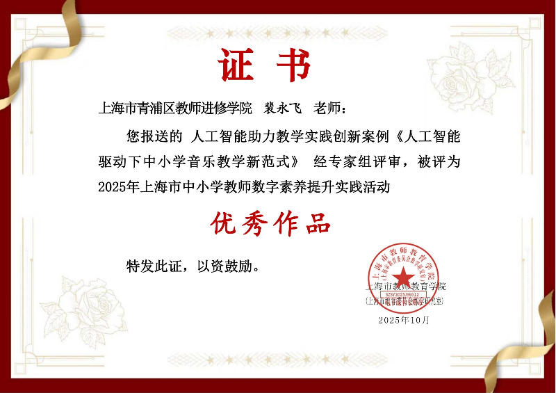 人工智能助力教学实践创新案例-裴永飞