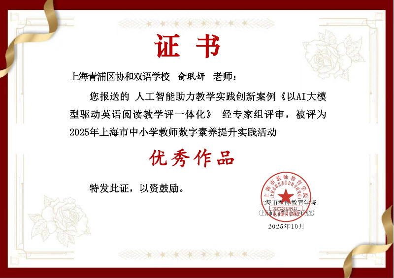 人工智能助力教学实践创新案例-俞珉妍