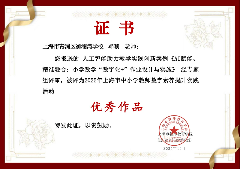 人工智能助力教学实践创新案例-郁颖